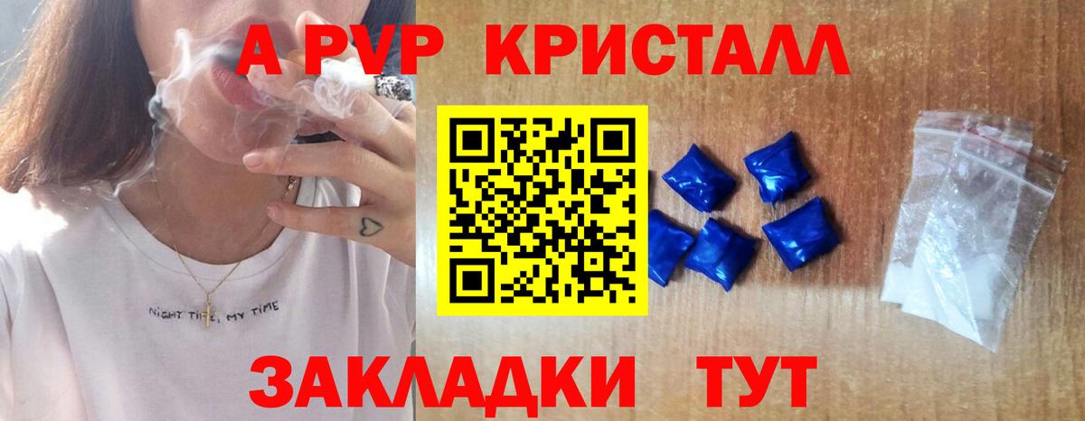 A PVP кристаллы Ноябрьск