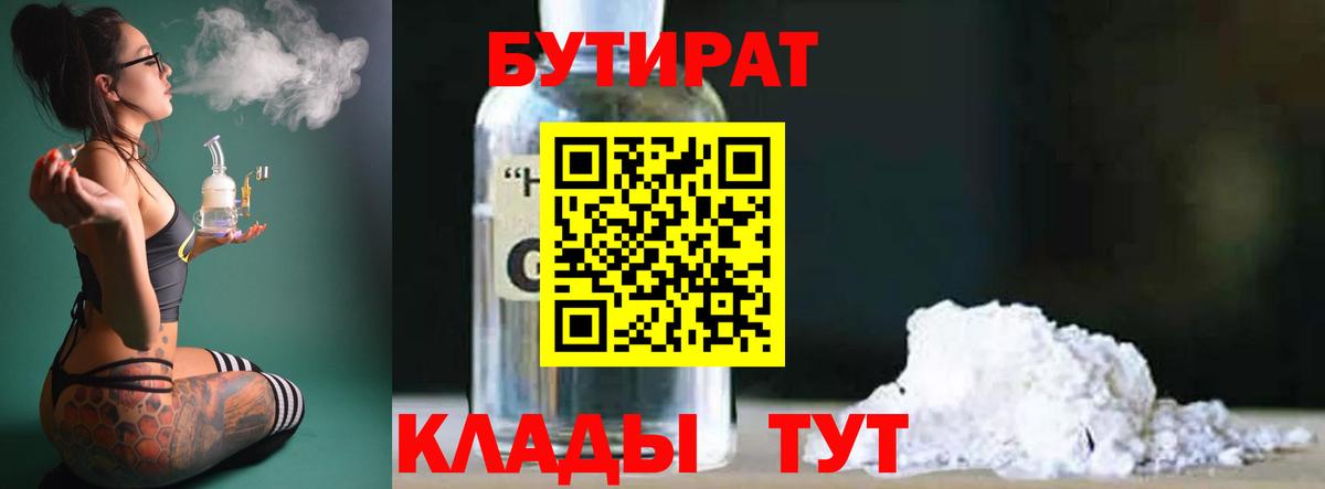 Ноябрьск  БУТИРАТ оксибутират  Вход с VPN 