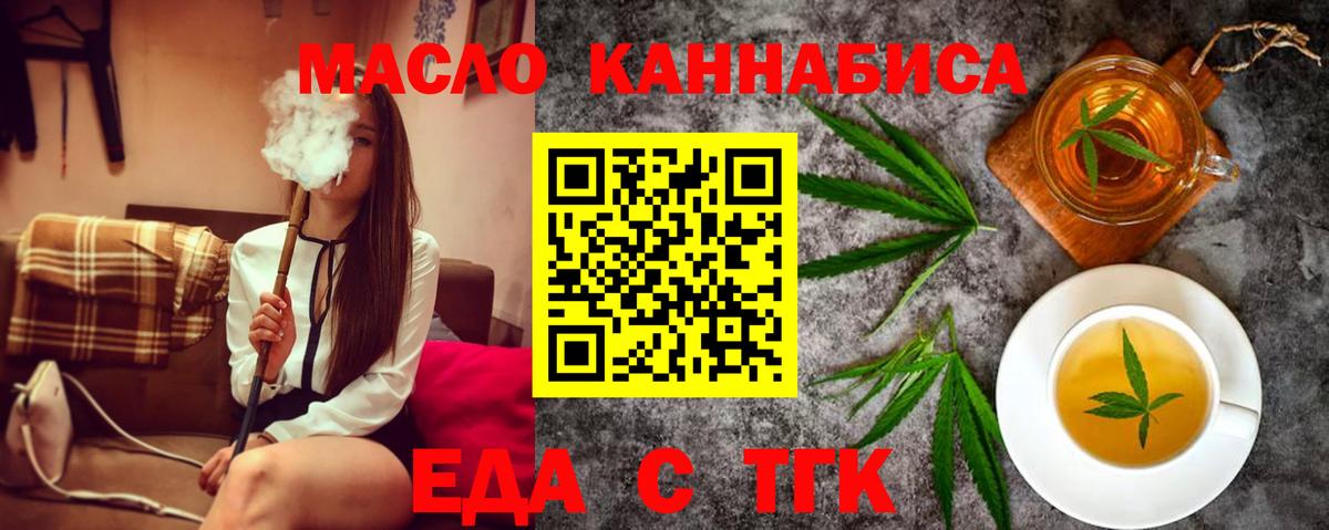 Еда ТГК конопля  Вход с VPN  Ноябрьск 