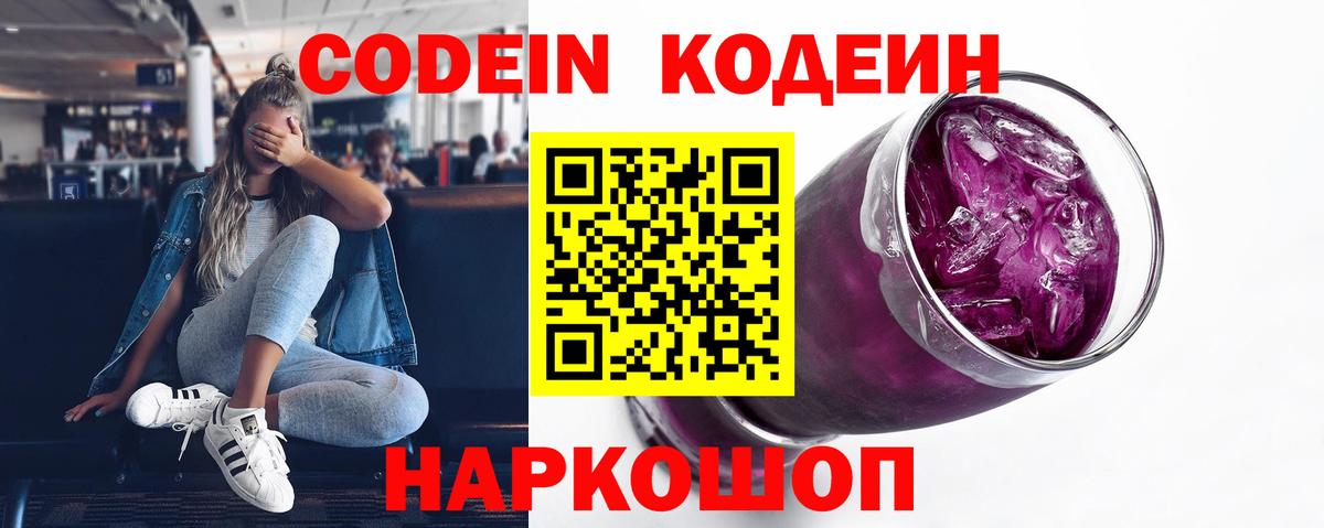 Кодеиновый сироп Lean Purple Drank  Вход с VPN  Ноябрьск 