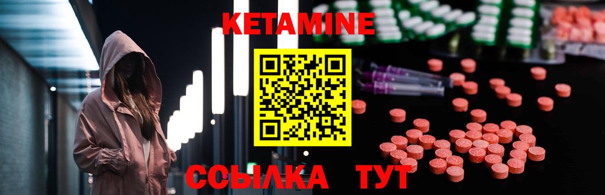 Кетамин ketamine Ноябрьск